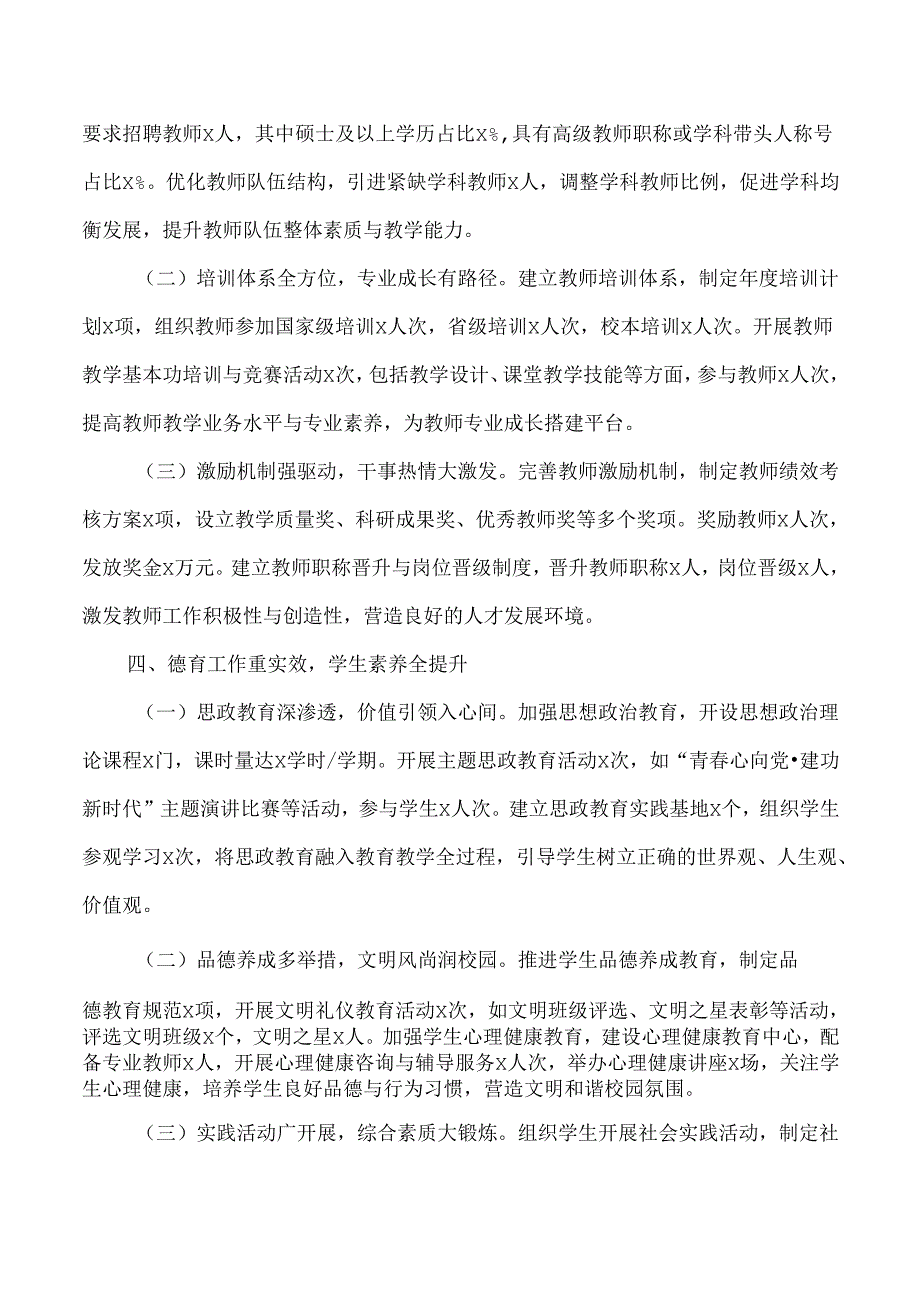 中学校长2024年述职述廉报告.docx_第3页