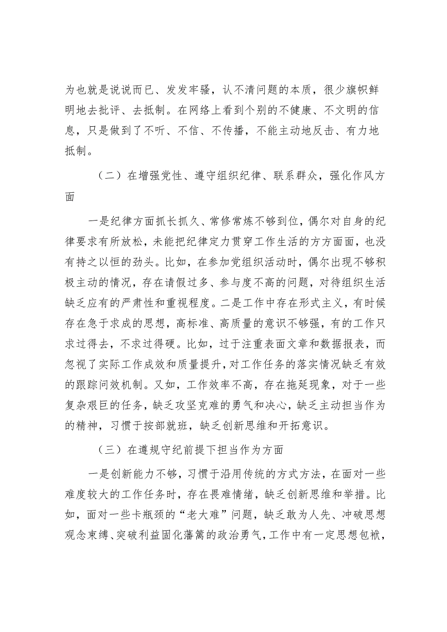 2025年度组织生活会对照检查材料精选两篇合辑.docx_第2页