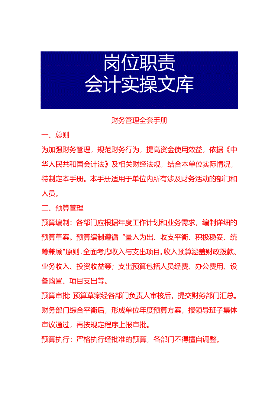 财务管理全套手册.docx_第1页