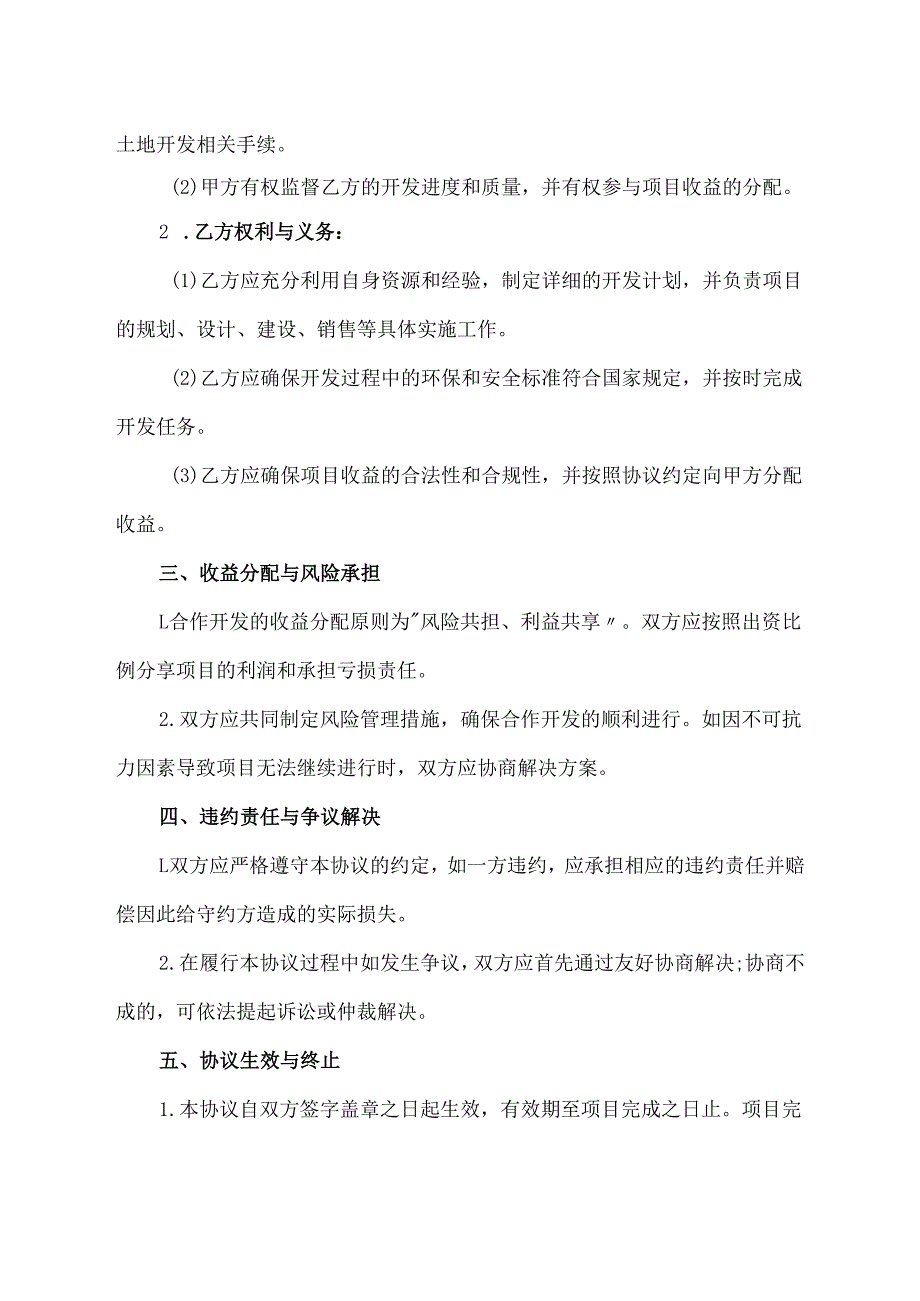 土地 合作框架协议范文模板.docx_第2页