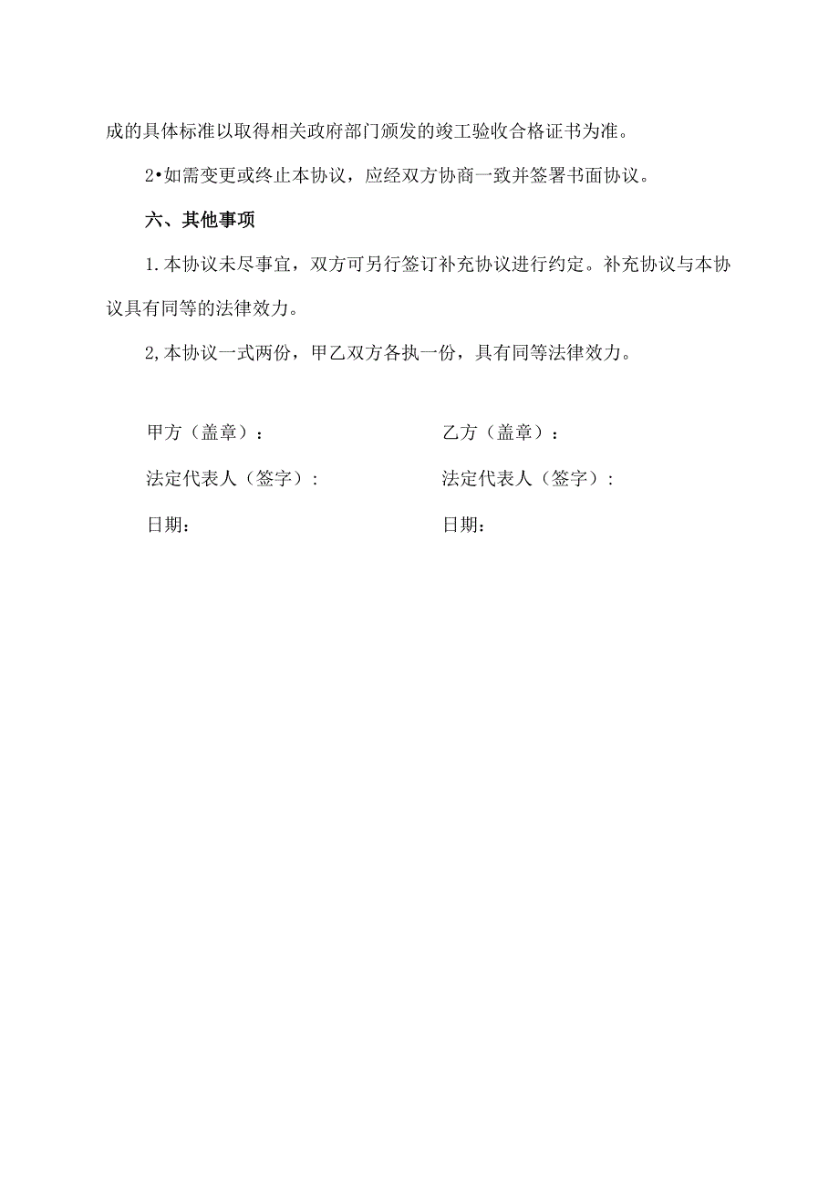 土地 合作框架协议范文模板.docx_第3页