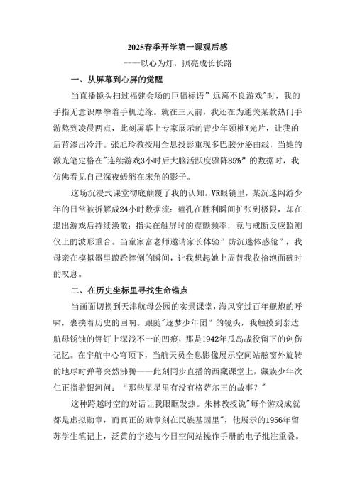 2025年春季开学第一课观后感.docx