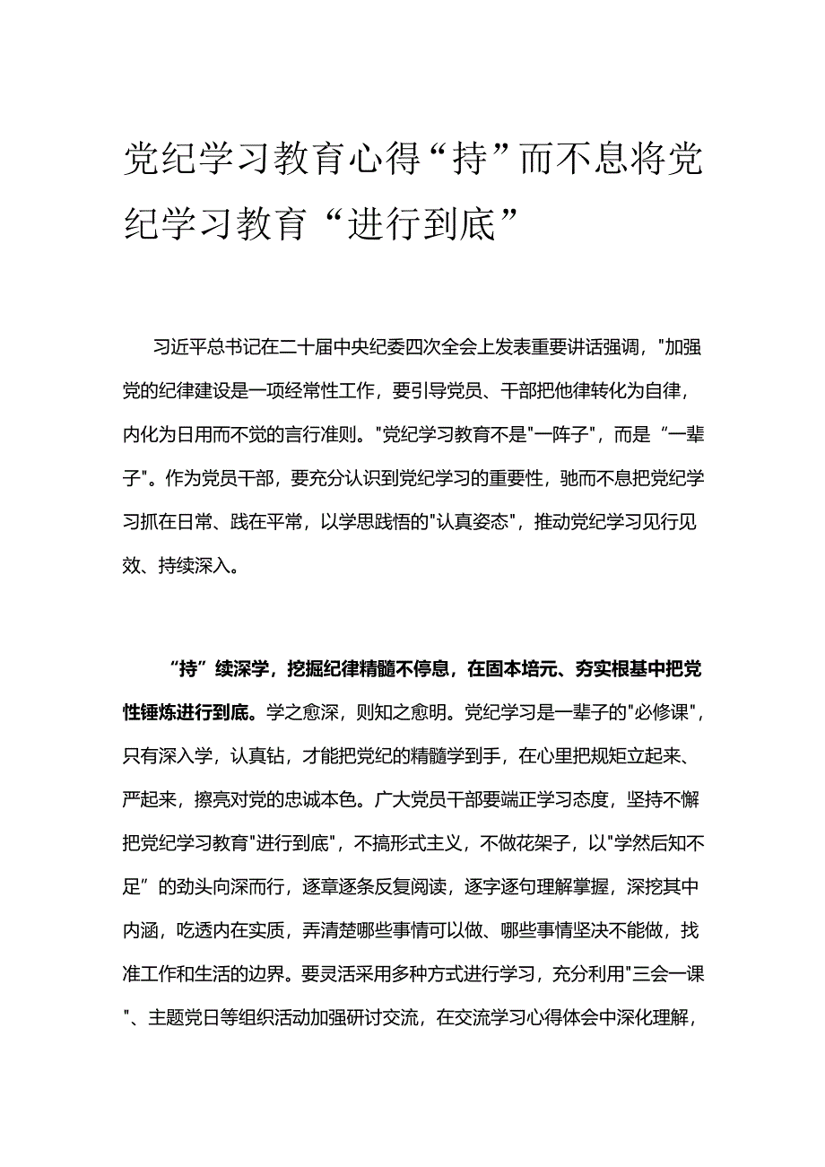 党纪学习教育心得2.docx_第1页