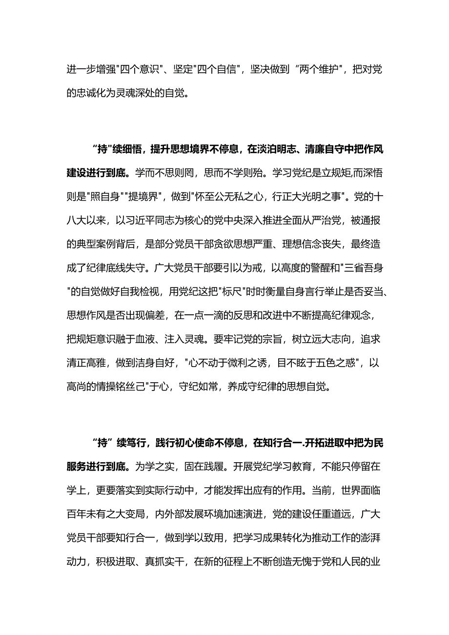 党纪学习教育心得2.docx_第2页