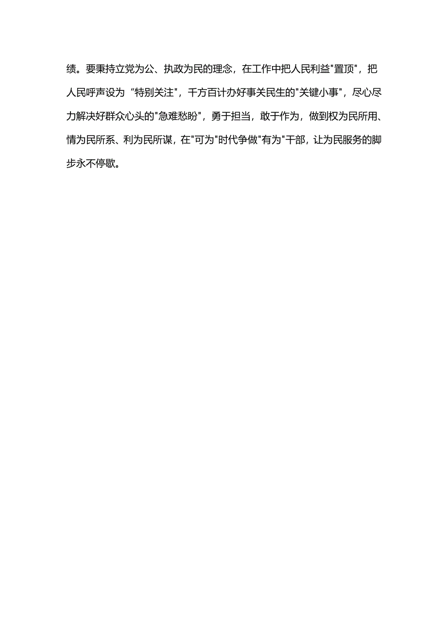 党纪学习教育心得2.docx_第3页