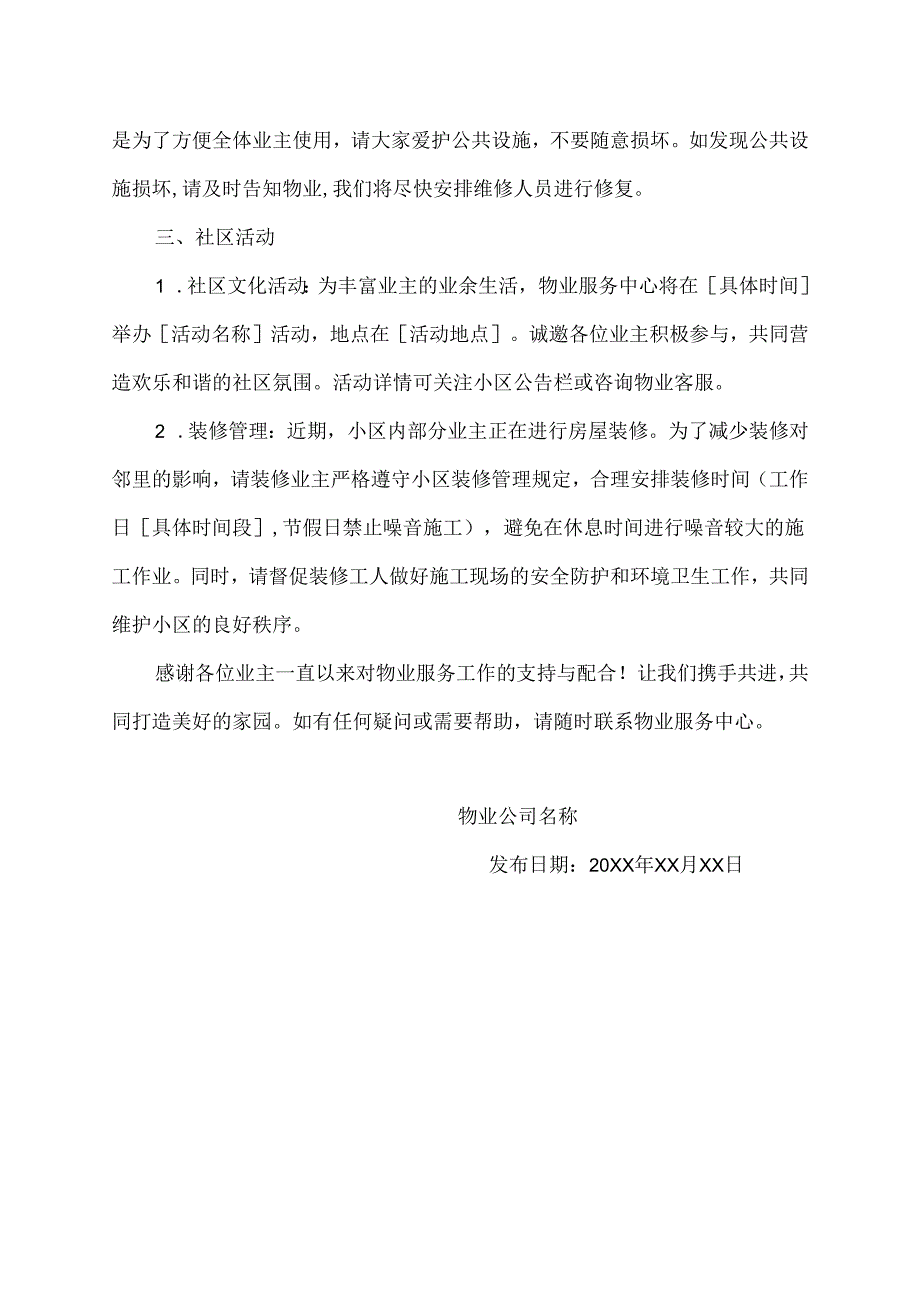 物业温馨提示范本.docx_第2页