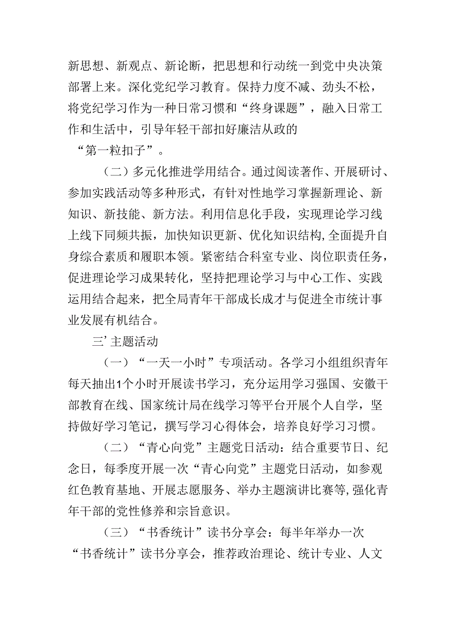 2025年市统计局青年理论学习小组工作实施方案.docx_第2页