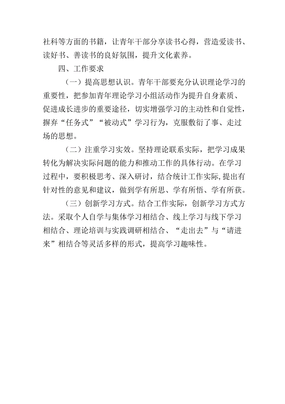 2025年市统计局青年理论学习小组工作实施方案.docx_第3页