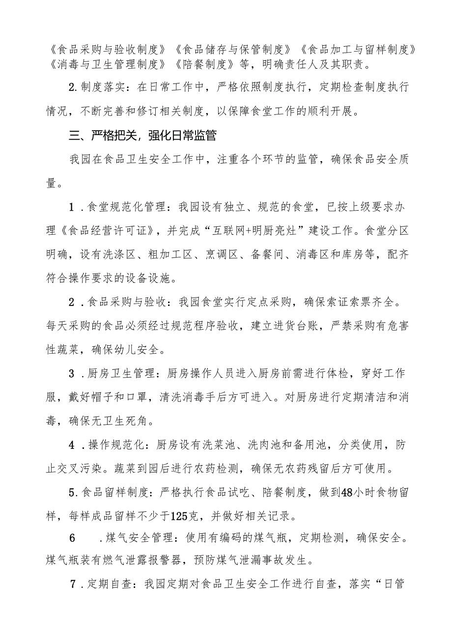 2024年学校校园食品安全排查整治专项行动情况报告十篇.docx_第2页