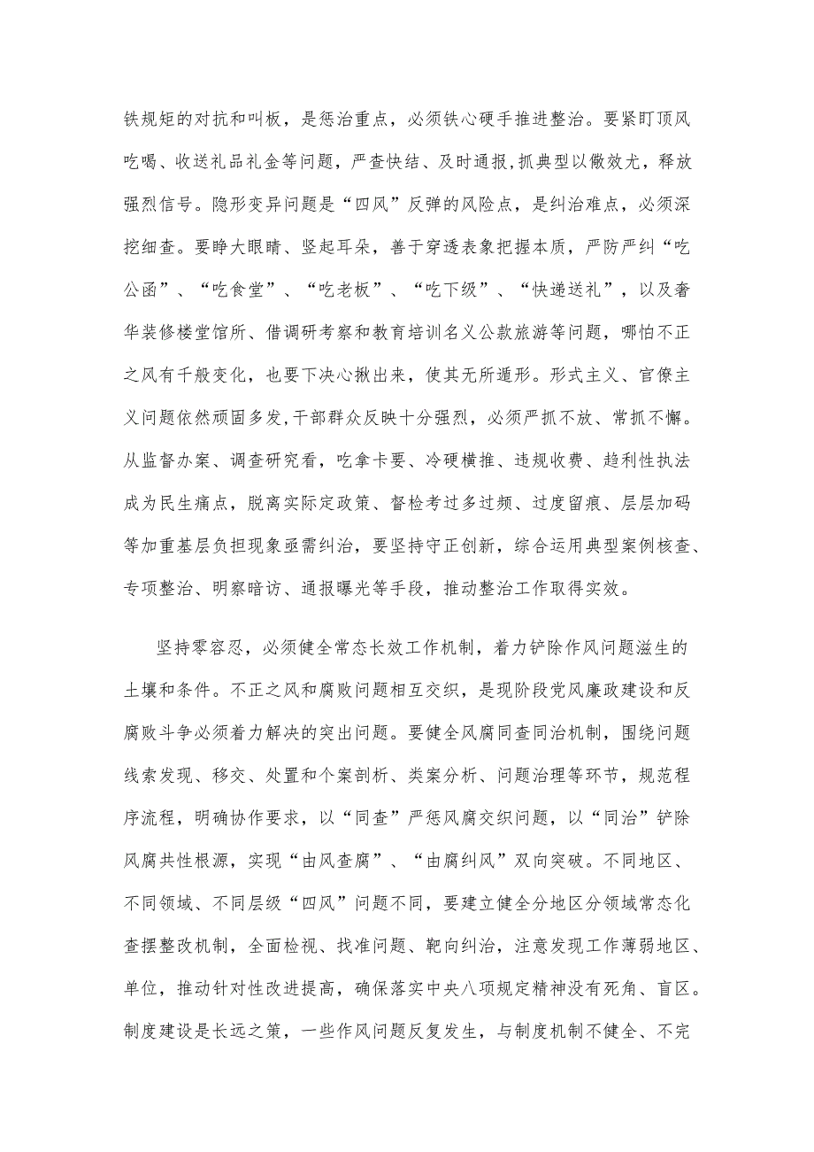 坚持零容忍纠治“四风”心得体会.docx_第2页