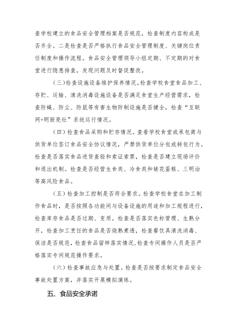 2024年校园食品安全自查报告最新版十一篇.docx_第3页