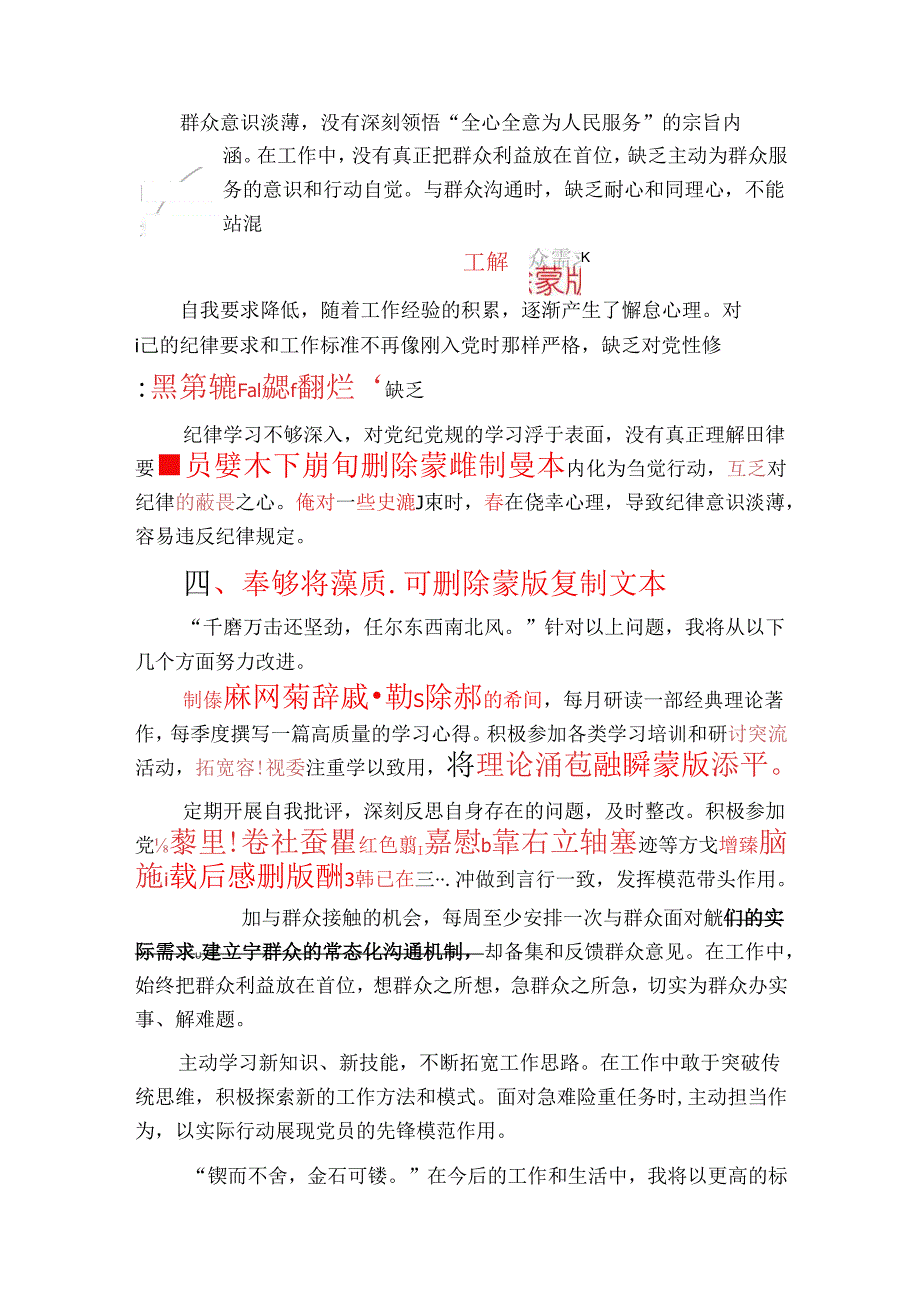 2025党员专题组织生活会发言提纲（最新版）.docx_第3页