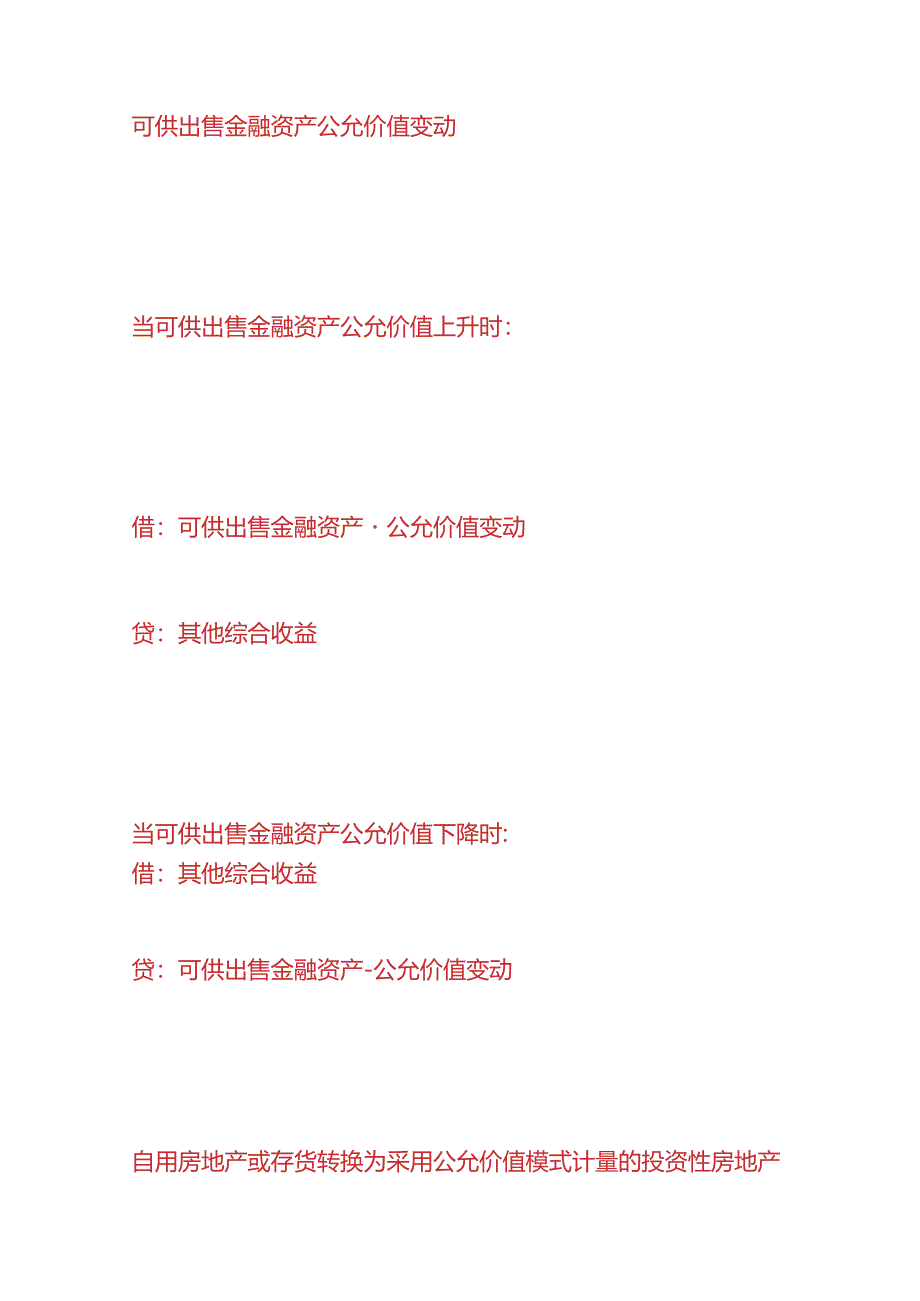 做账实操-其他综合收益的会计处理分录.docx_第2页