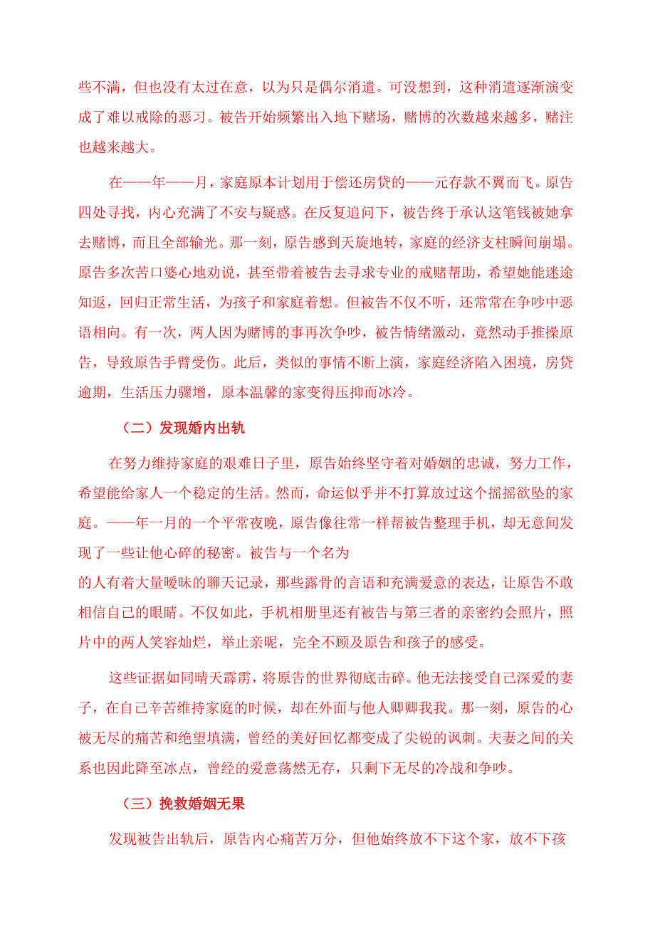 2025离婚起诉状（最新版）.docx_第2页