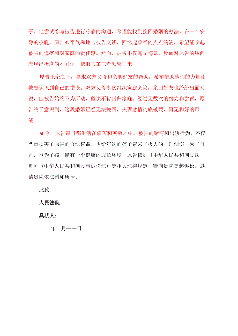 2025离婚起诉状（最新版）.docx_第3页