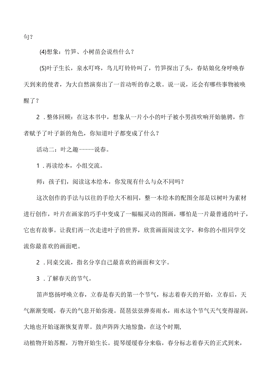 小学低年级跨学科融合绘本教学设计叶子里的春.docx_第3页