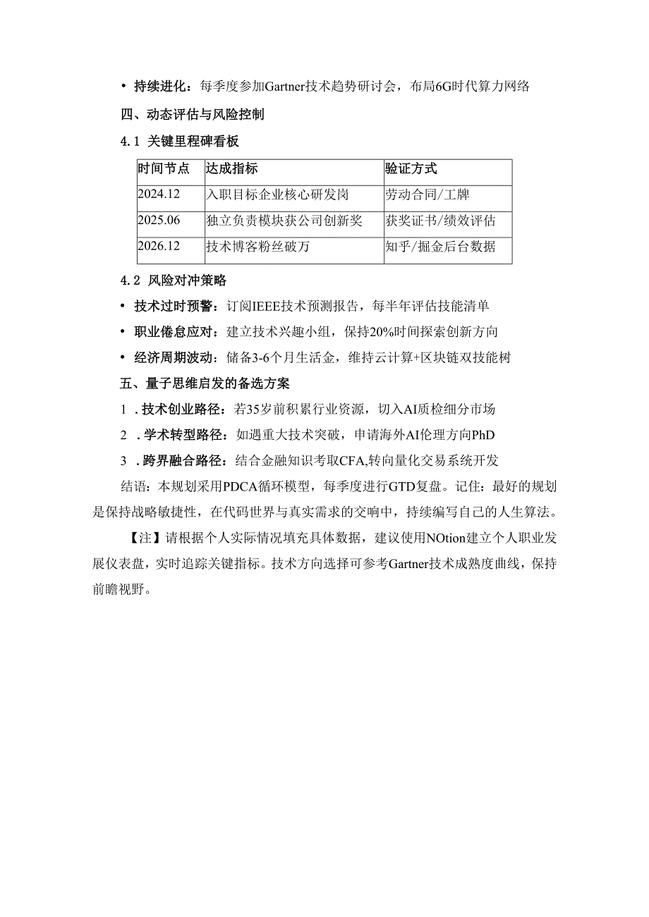大学毕业生职业规划范文（计算机专业）.docx_第3页