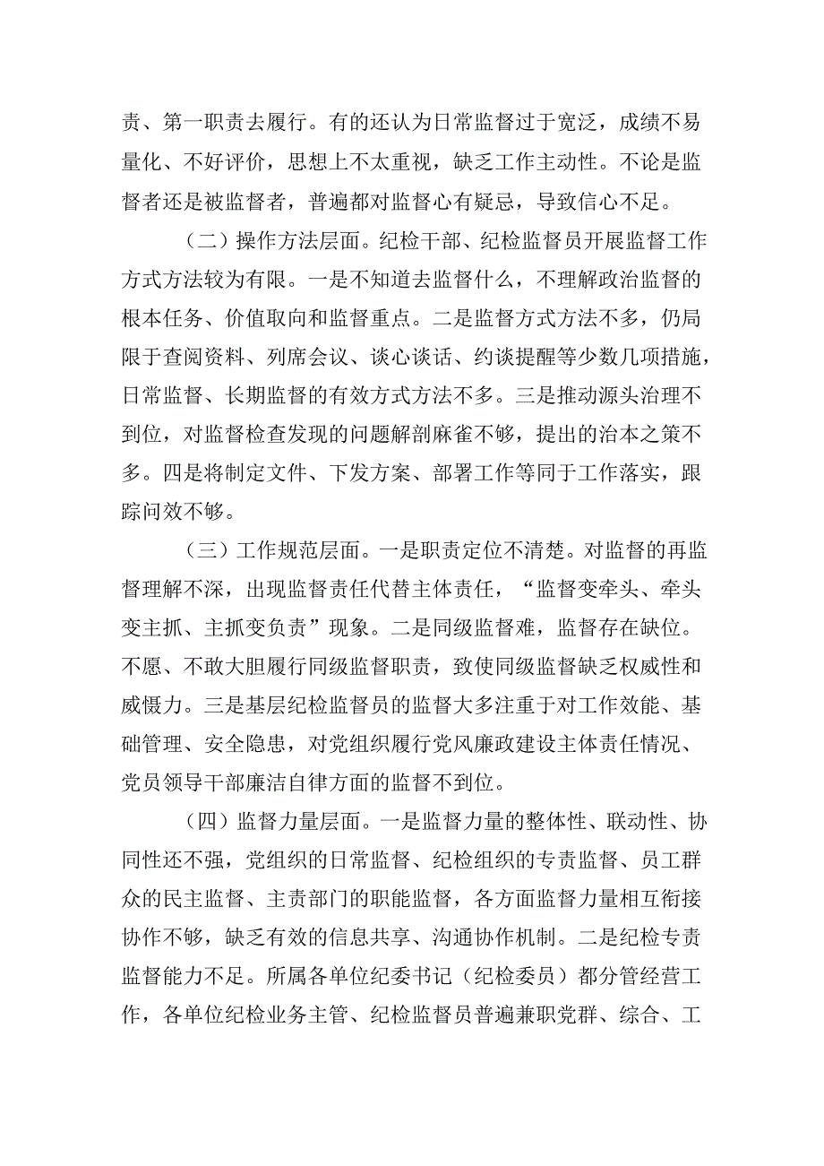 2025年国企公司廉政专题党课学习讲稿：做深做实基层监督确保严的基调一贯到底.docx_第2页