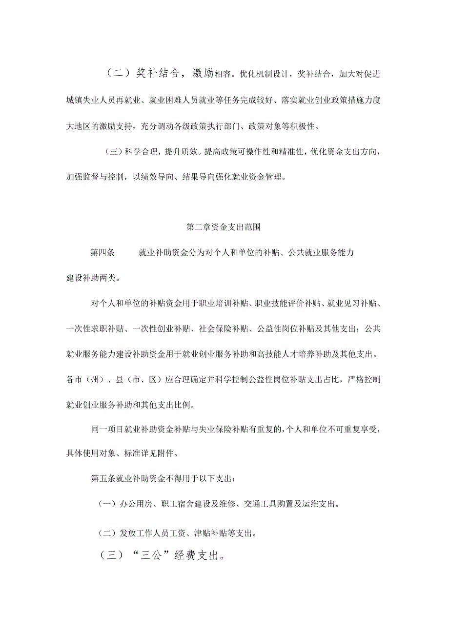 甘肃省就业补助资金管理办法.docx_第2页
