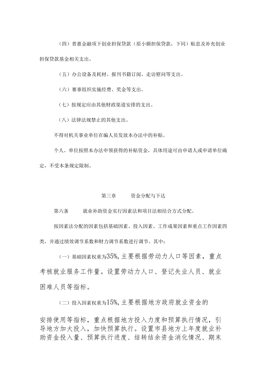 甘肃省就业补助资金管理办法.docx_第3页