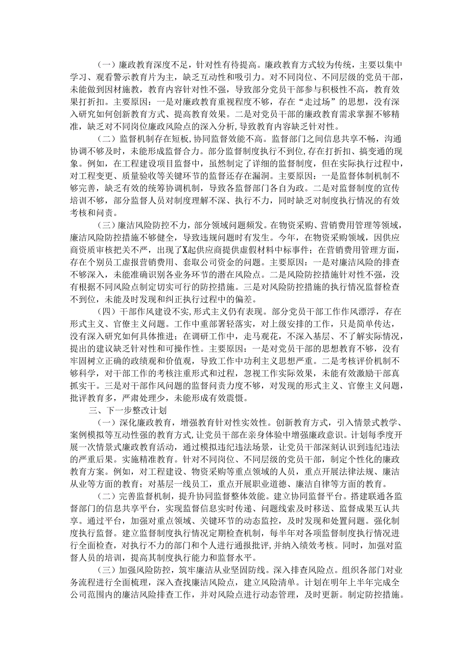 中国联通分公司党委书记2024年党风廉政建设工作述职报告.docx_第2页