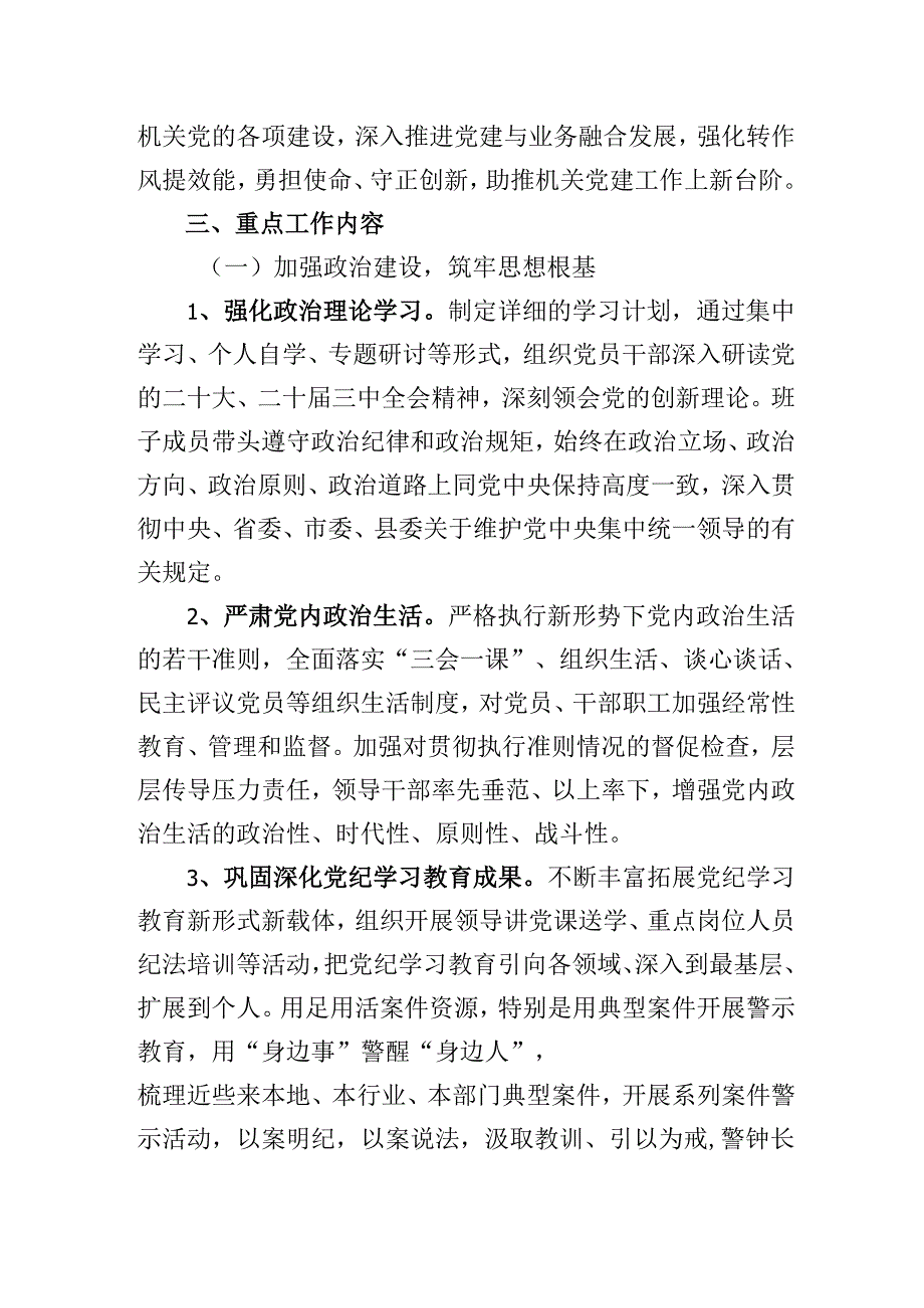 党支部2025年党建工作计划实施方案.docx_第2页