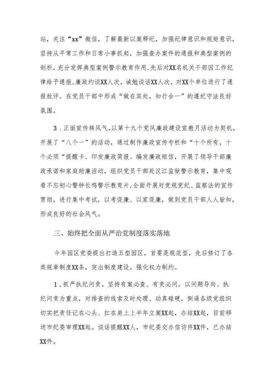 2025纪检监察干部个人工作总结三篇.docx_第3页