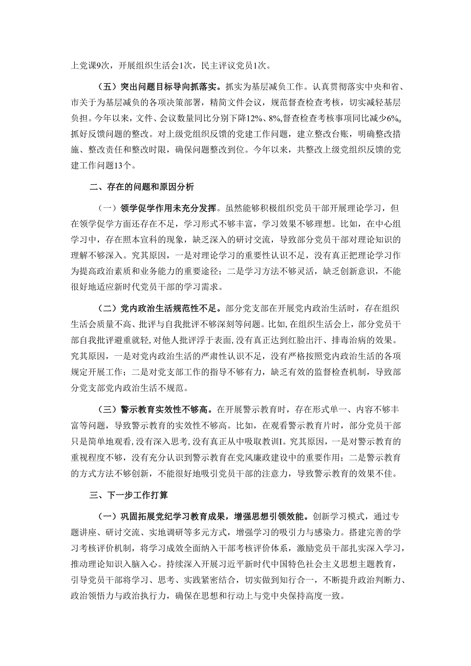 党组织书记抓基层党建工作述职报告.docx_第2页