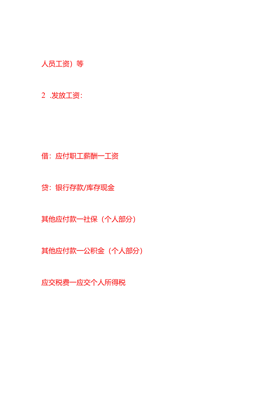 做账实操-应付职工薪酬会计处理分录.docx_第2页