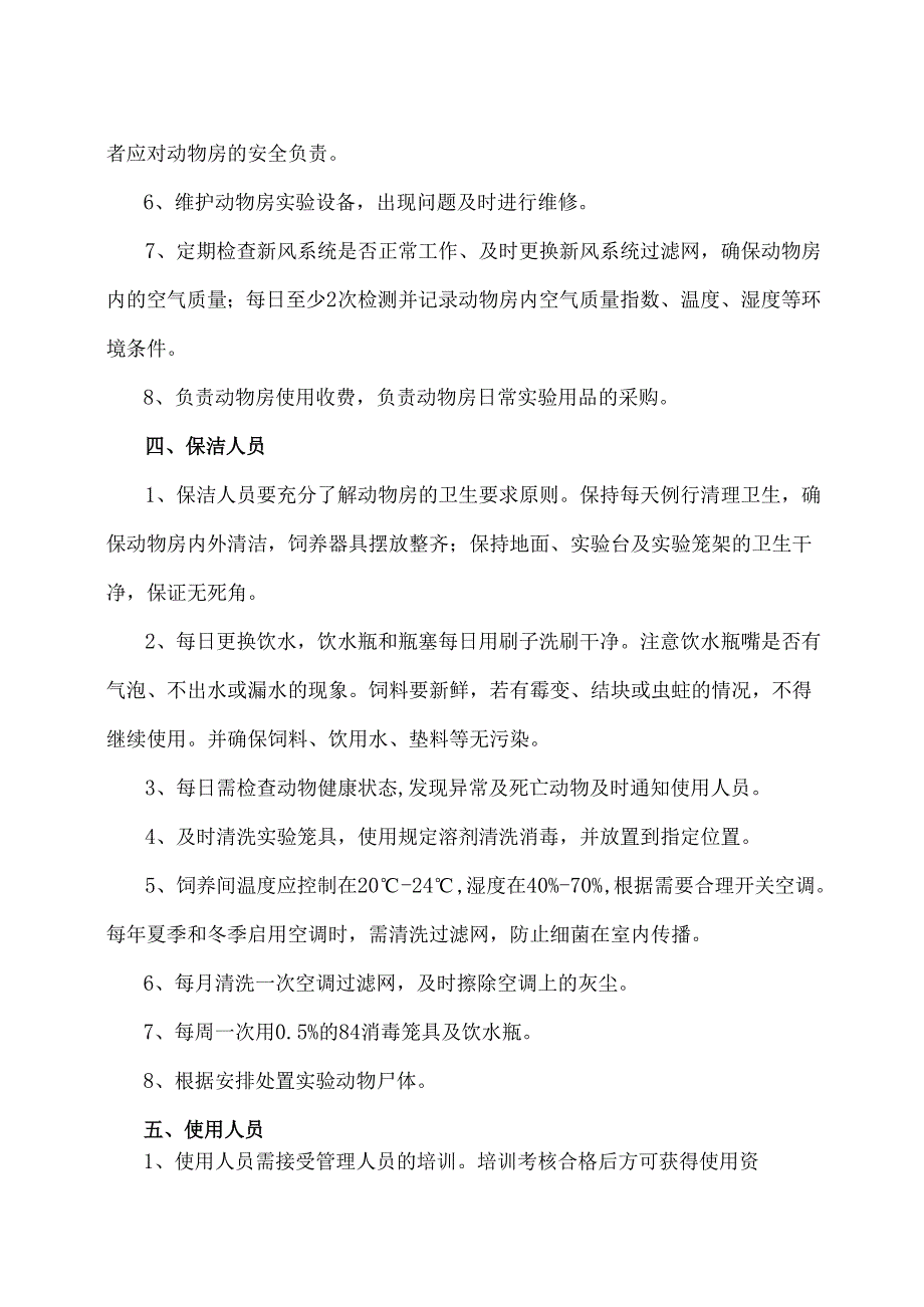 医药学院动物房管理与使用规定2025.docx_第2页