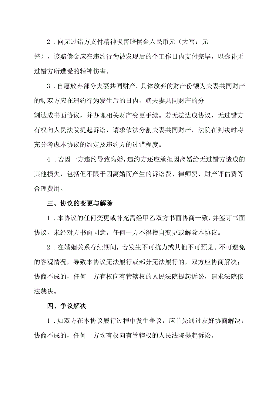 婚姻忠诚协议.docx_第2页