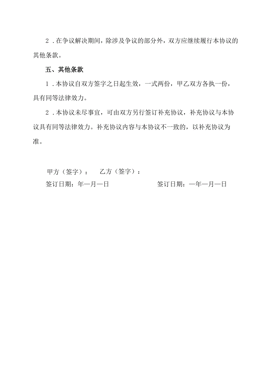 婚姻忠诚协议.docx_第3页