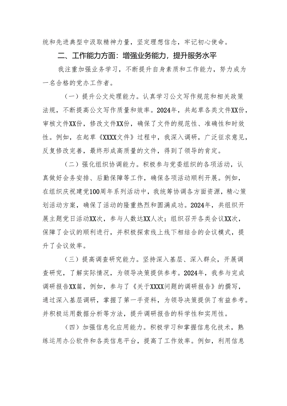 2024年度德能勤绩廉个人述职报告.docx_第2页