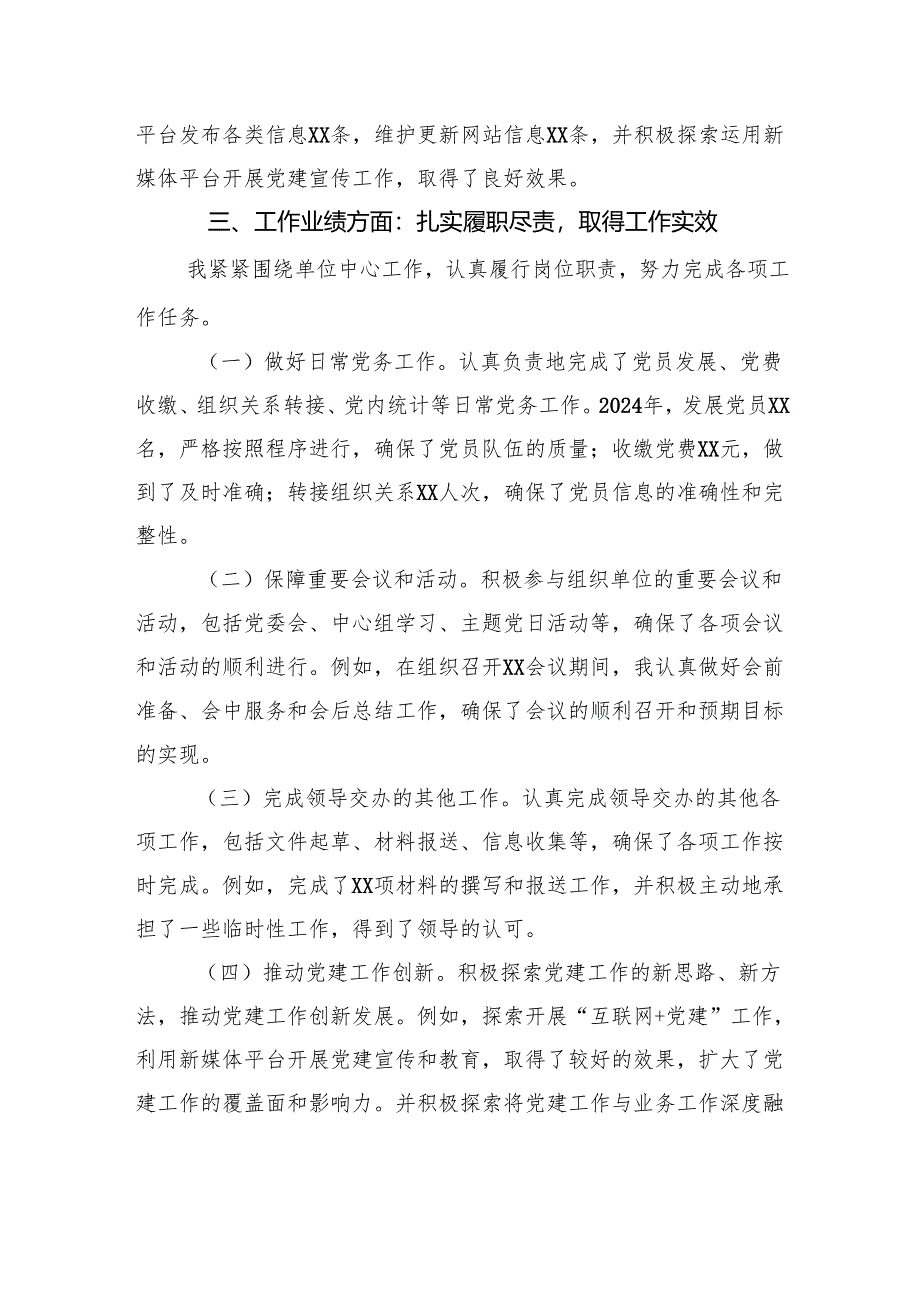 2024年度德能勤绩廉个人述职报告.docx_第3页