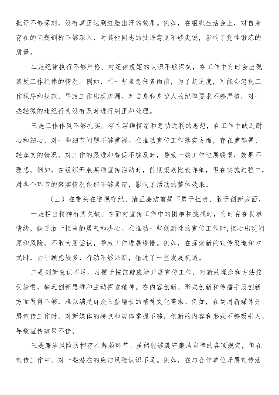 宣传委员2024年度专题民主生活会对照检查材料.docx_第2页