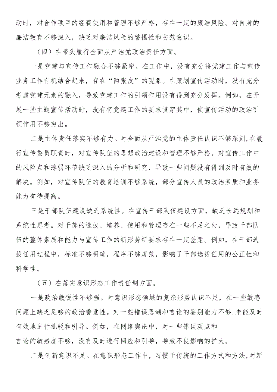 宣传委员2024年度专题民主生活会对照检查材料.docx_第3页