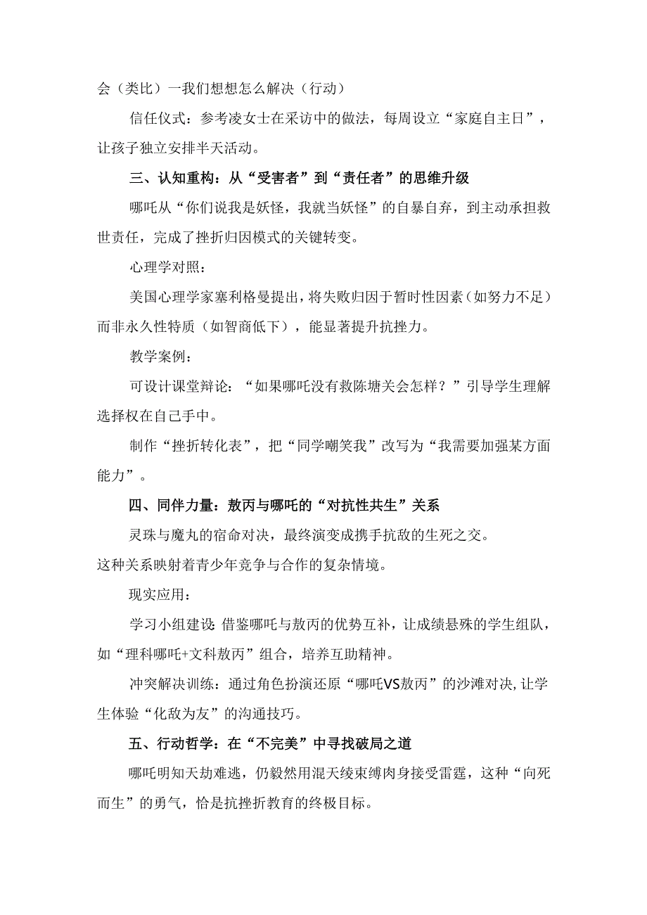 中小学生观看《哪吒之魔童闹海》心得体会二.docx_第2页