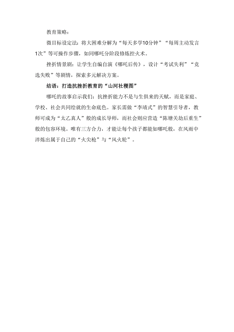 中小学生观看《哪吒之魔童闹海》心得体会二.docx_第3页