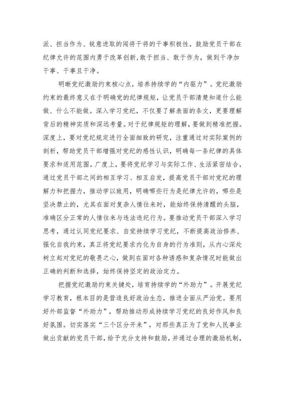 激活党纪激励约束作用.docx_第2页