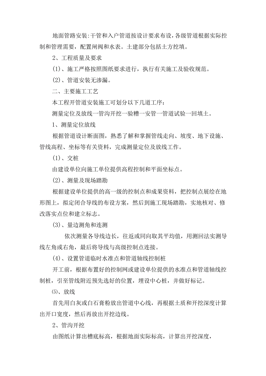 农村饮水安全工程施工管理报告.docx_第3页