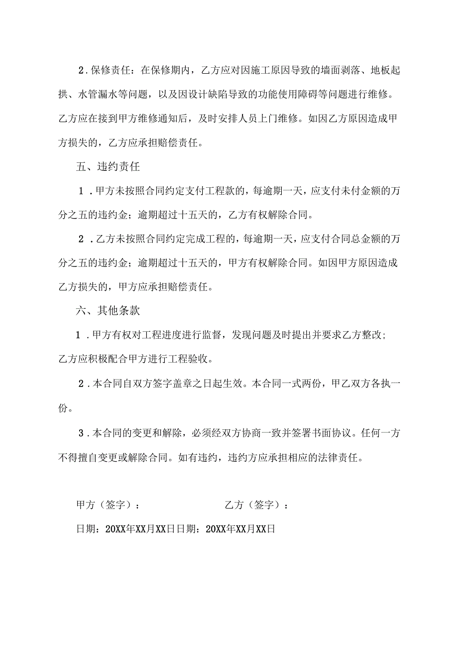 家装水电质保协议范文模板.docx_第2页