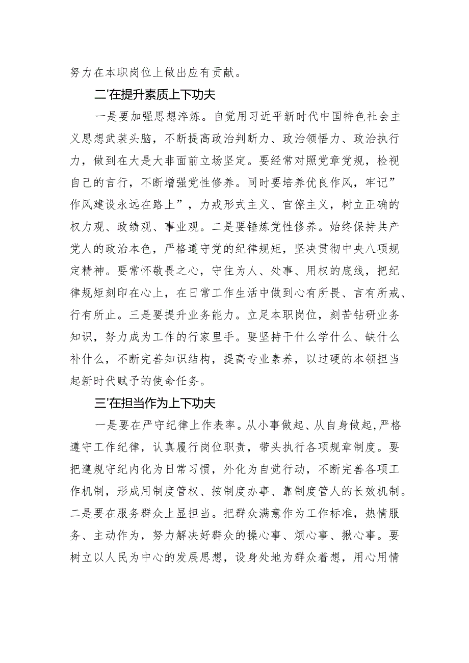 学习感悟：担当新作为做出新贡献.docx_第2页
