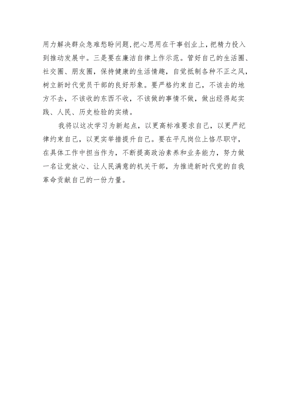 学习感悟：担当新作为做出新贡献.docx_第3页