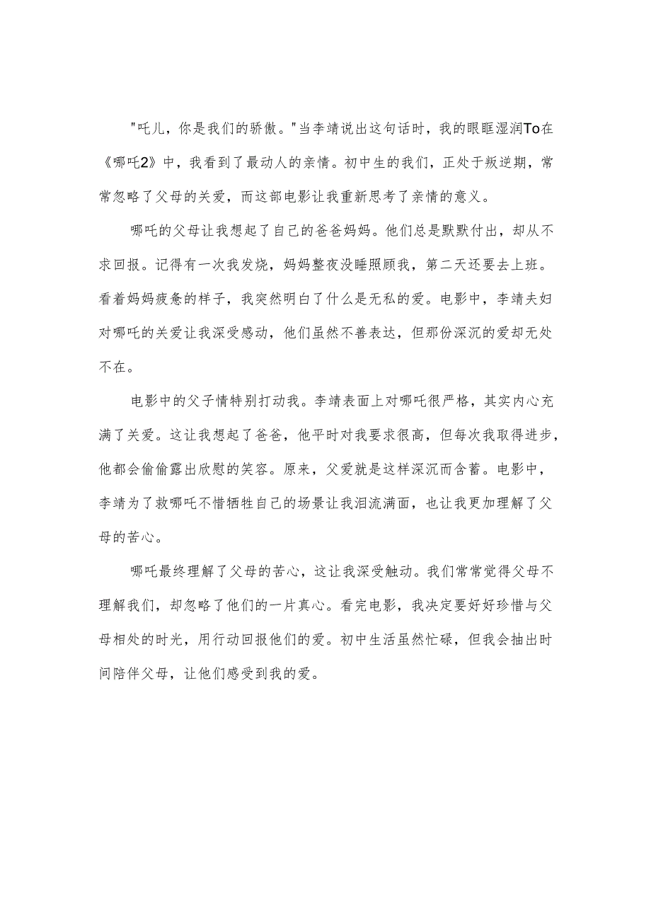 《哪吒2魔童闹海》观后作文模板5篇.docx_第1页