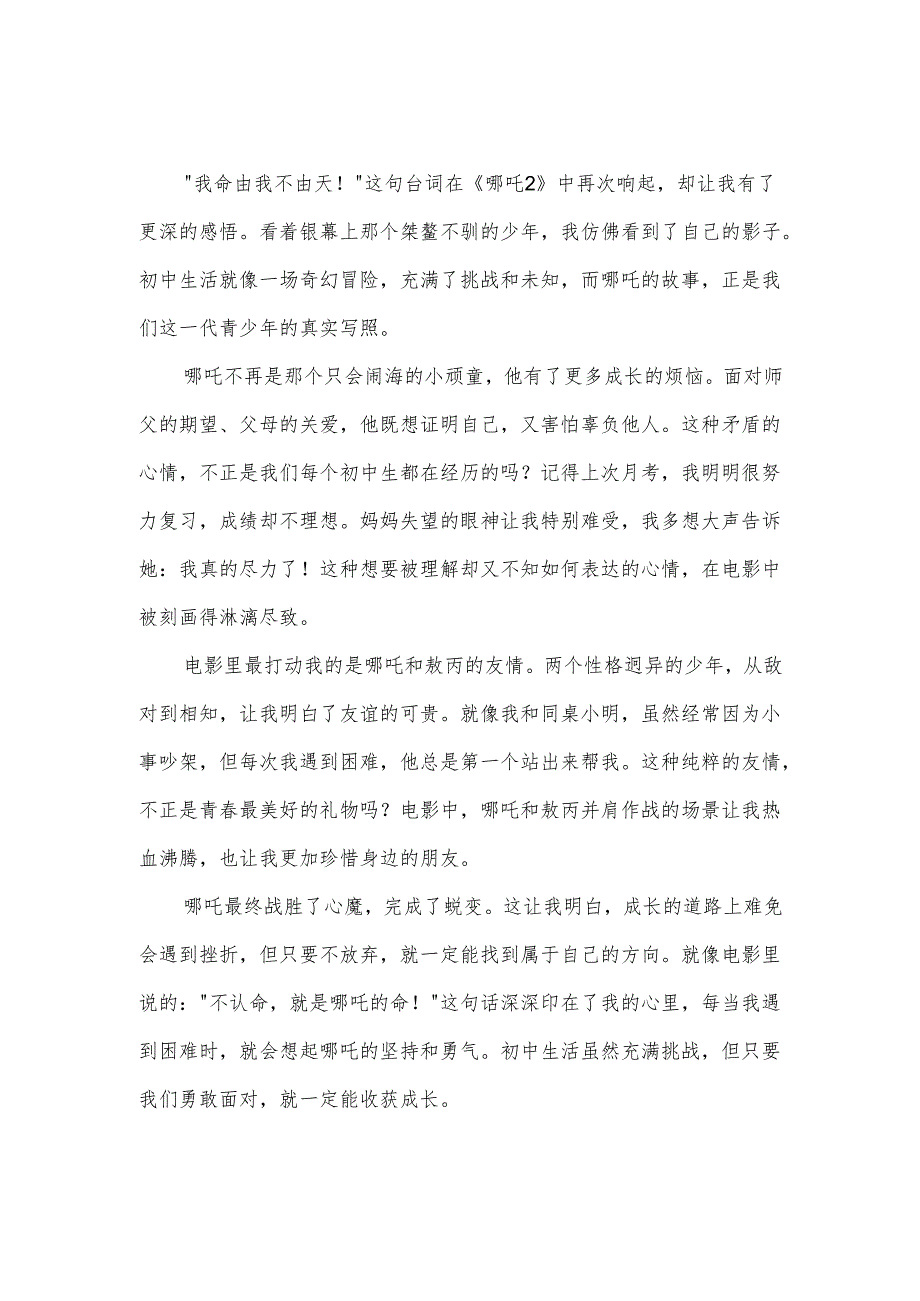 《哪吒2魔童闹海》观后作文模板5篇.docx_第2页