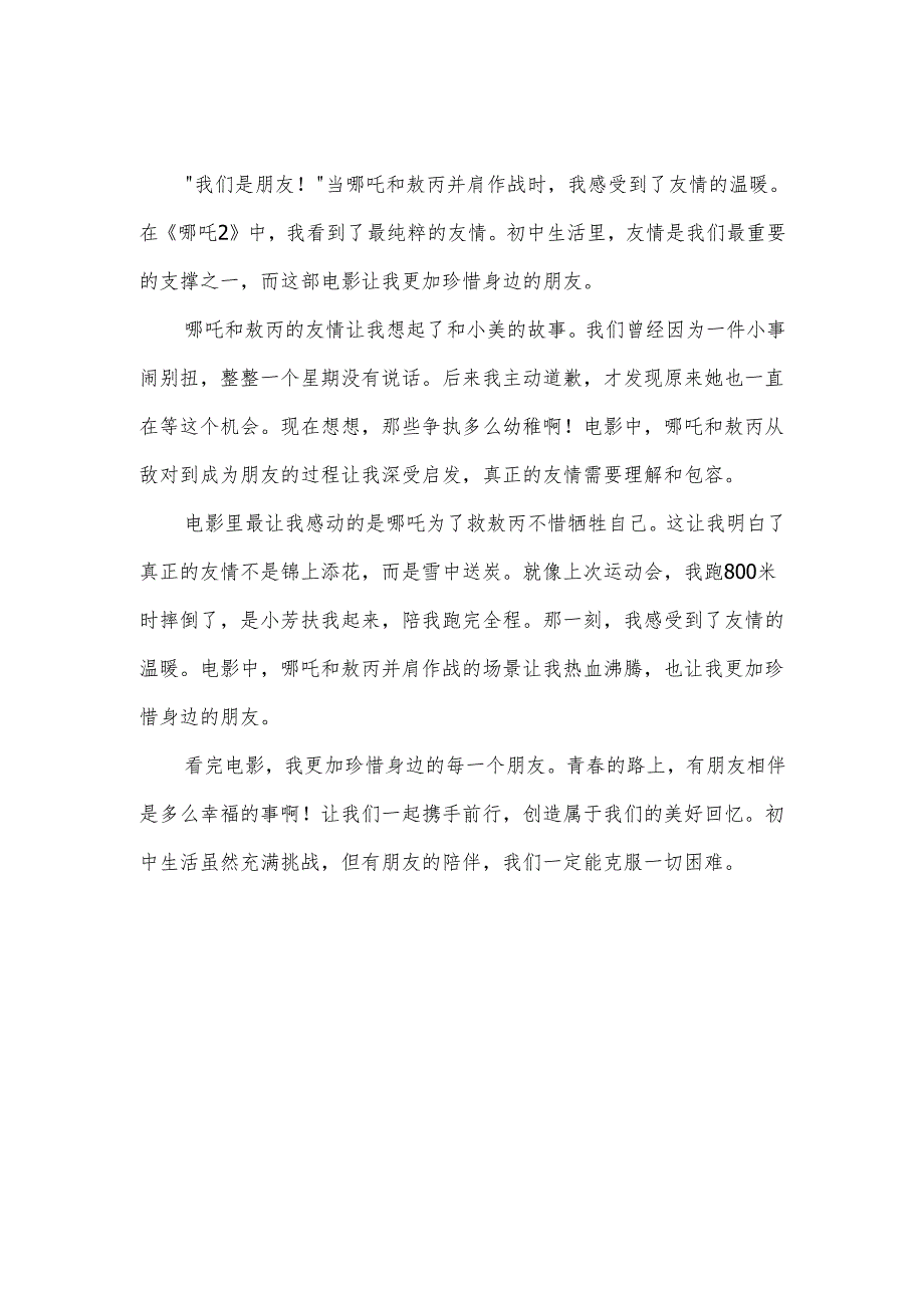 《哪吒2魔童闹海》观后作文模板5篇.docx_第3页