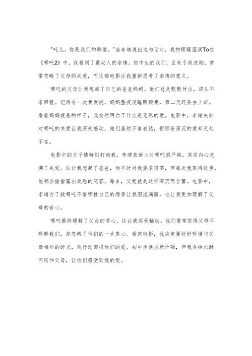 《哪吒2魔童闹海》观后作文模板5篇.docx