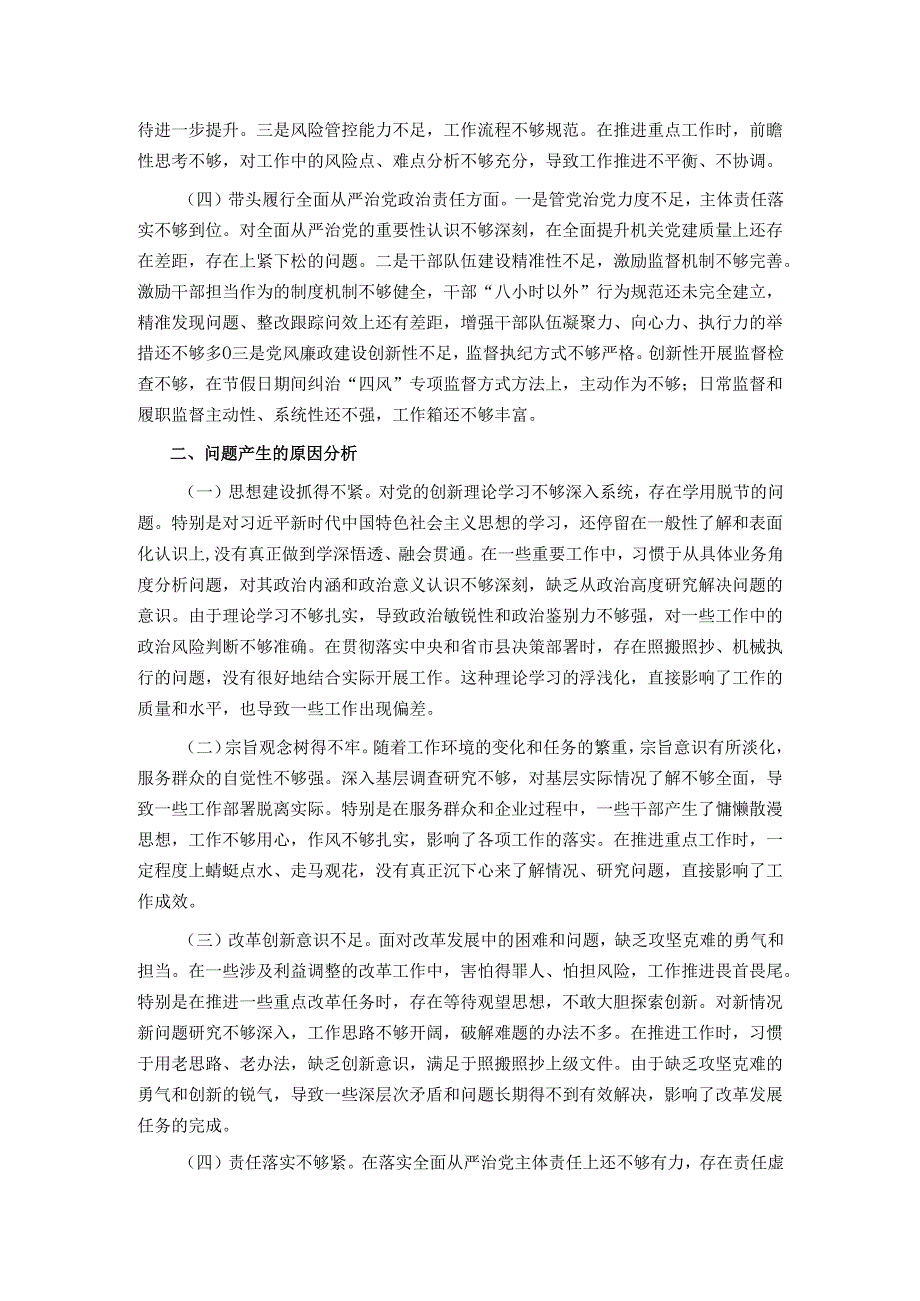 市直部门领导班子2024年度专题民主生活会对照检查材料.docx_第2页