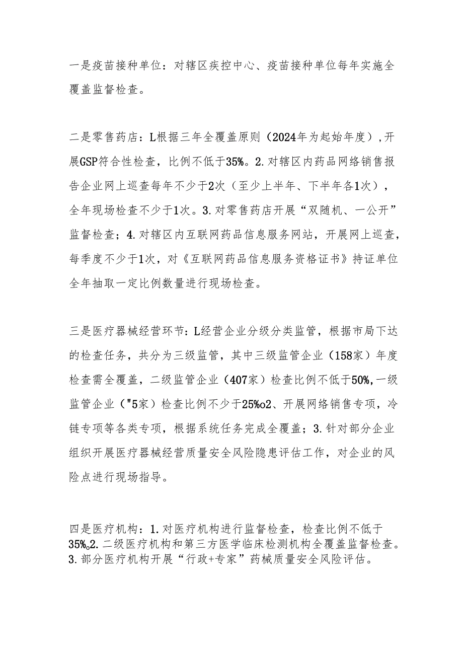 2024年药械监管工作总结及下一步工作计划.docx_第2页