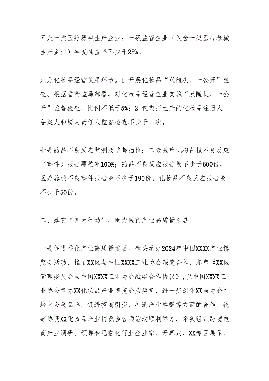 2024年药械监管工作总结及下一步工作计划.docx_第3页